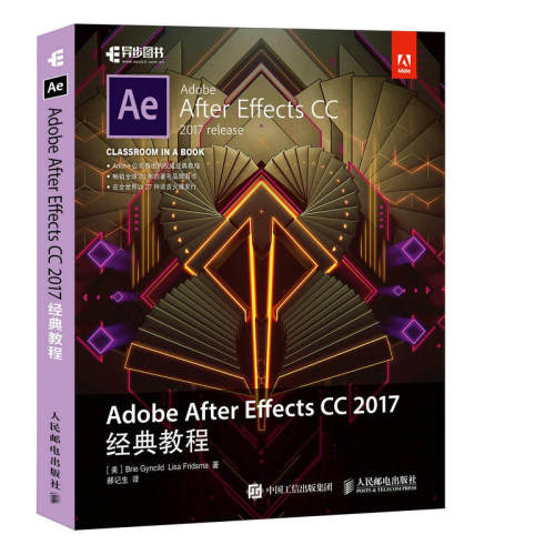 当当网 Adobe After Effects CC 2017经典教程 [美]布里·根希尔德（ 人民邮电出版社 正版书籍