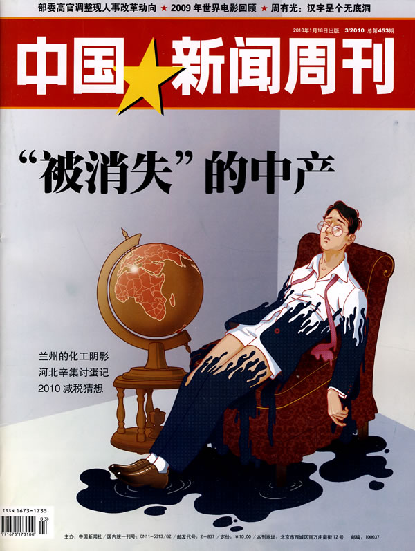 中国新闻周刊(3/2010 总第453期 2010年1月