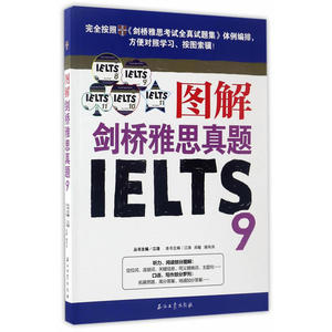 图解剑桥雅思真题·9