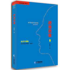 战略思维