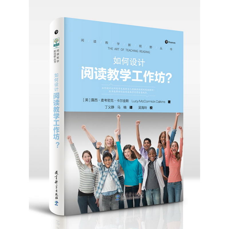 阅读教学新视野丛书 如何设计阅读教学工作坊？ 书籍/杂志/报纸 教育/教育普及 原图主图