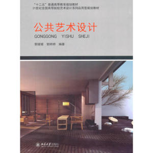公共艺术设计