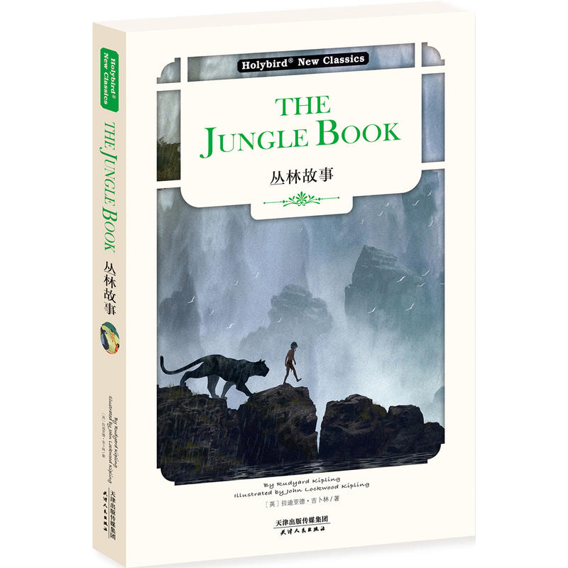 丛林故事:THE JUNGLE BOOK(英文版)