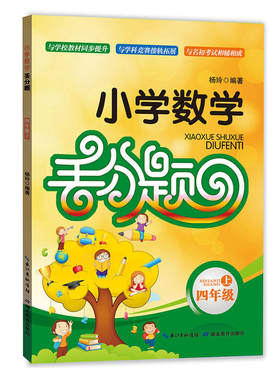小学数学丢分题  四年级上