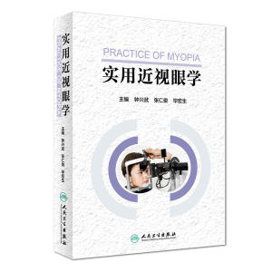 实用近视眼学