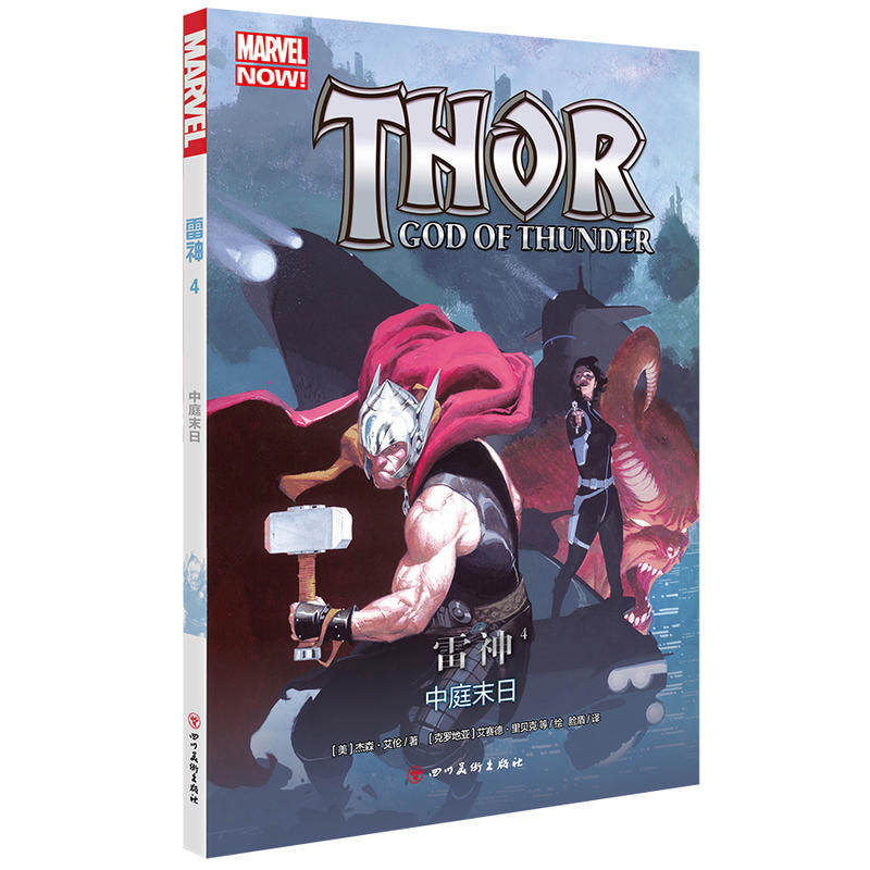 雷神4:中庭末日 复仇者联盟 雷神索尔 漫威英雄