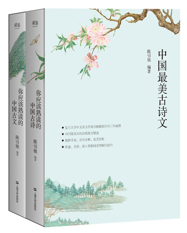 中国最美古诗文:你应该熟读的中国古诗+你应该熟读的中国古文(套装共2册)_虎窝淘