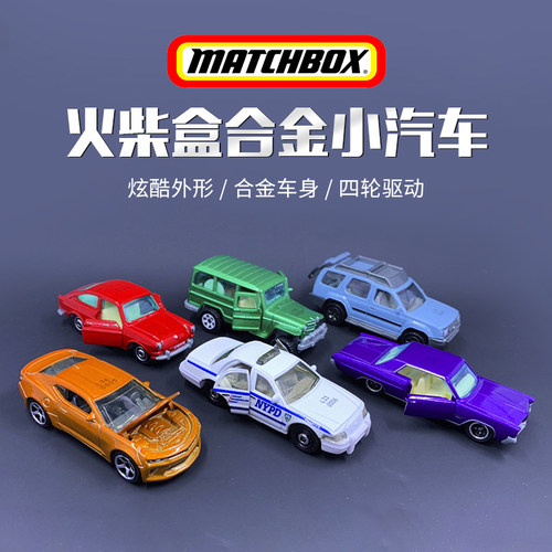 matchbox合金仿真玩具小车