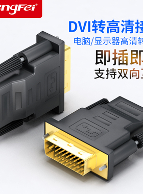 腾飞 dvi转hdmi母转接头显示器屏高清连接线电脑显卡公转母转换器