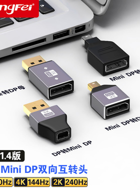 腾飞minidp转DP转接头公对母迷你DP转换器1.4版8K60HZ雷电2大DP转小dp转换头2K240HZ高清线DP公转minidp母口