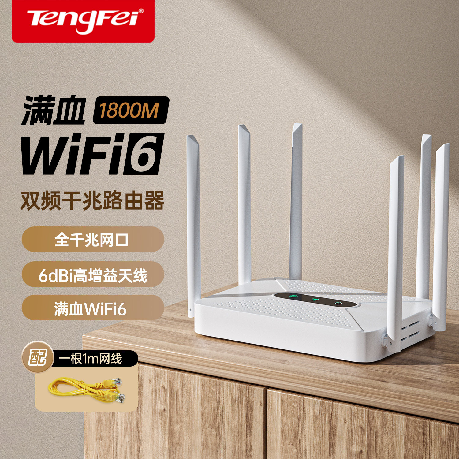 腾飞高速WiFi6路由器全千兆端口家用5G双频大户型全屋覆盖穿墙王光纤宽带智能组网游戏加速路由器中继AP扩展