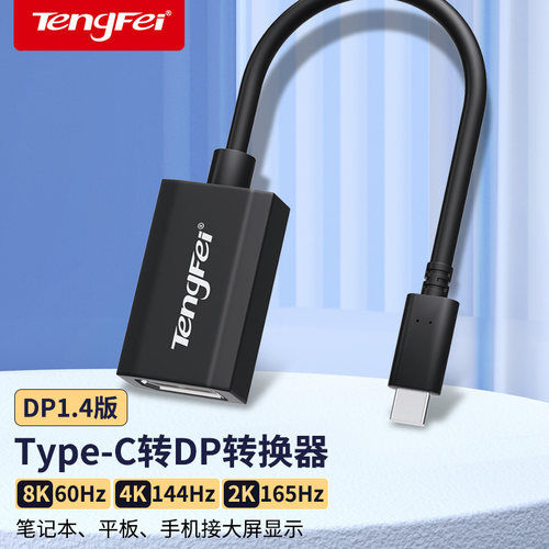 type转dp1.48K高清高刷款