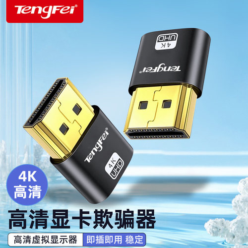 显卡休眠欺骗器高刷虚拟器