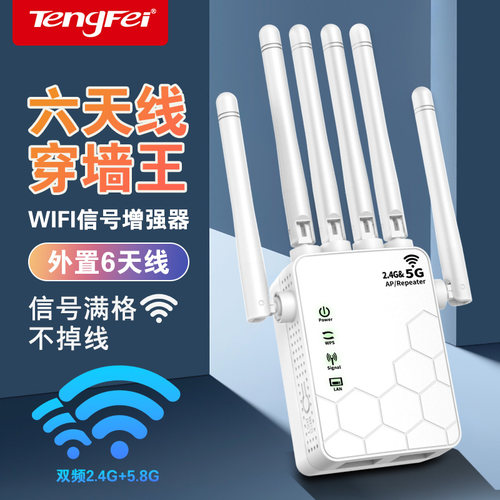 wifi信号增强器穿墙王
