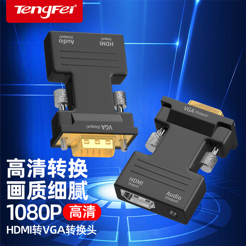 腾飞hdmi/vga转换头器网络机顶盒转电脑显示器电视笔记本带音频 影音电器 HDMI线 原图主图