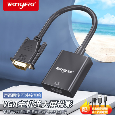 腾飞vga转hdmi转换头网络机顶盒电脑显示器电视笔记本带音频
