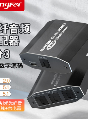腾飞光纤音频切换分配器一进三出DTS杜比AC3无损SPDIF数字Toslink一分三接音响功放