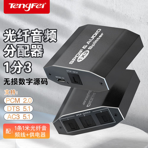 光纤分配器一分三保用十年