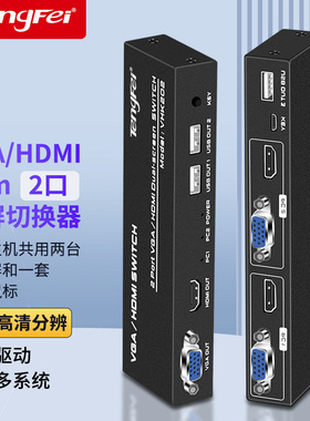 腾飞2口VGA/HDM kvm双屏切换器两台主机共用两台显示器一套键鼠设备电脑屏幕电脑主机共享鼠标键盘打印机
