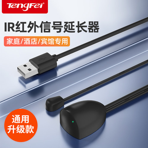 红外延长线升级带指示灯