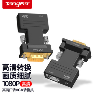 腾飞hdmi vga转换头器网络机顶盒转电脑显示器电视笔记本带音频