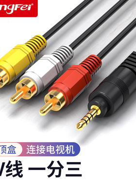 腾飞AV线一分三三色线1分3音频线小米机顶盒接电视机莲花视频线3.5mm音频一转三视频线盒子复合线数据线