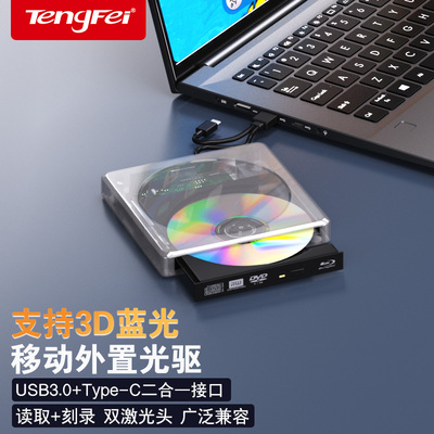 蓝光外置光驱dvd刻录机笔记本电脑外接usb读取cd移动光盘碟播放器
