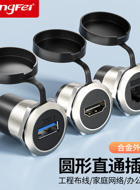 RJ45水晶头面板固定直通转换母插座USB HDMI TYPEC对接头模块连接