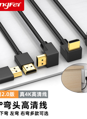 腾飞4K60hz高清线hdmi2.0弯头90度电视机连接线电脑笔记本顶盒