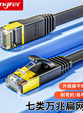 七类CAT7类扁平网线万兆网络镀金金属屏蔽双绞镀金连接线工程家用