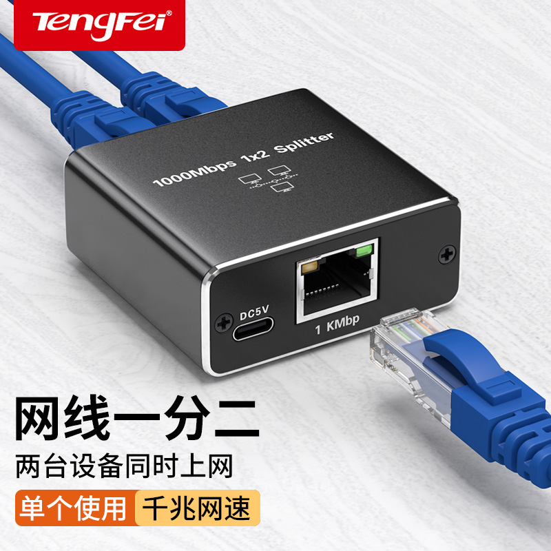 千兆网线一分二同时上网单个使用