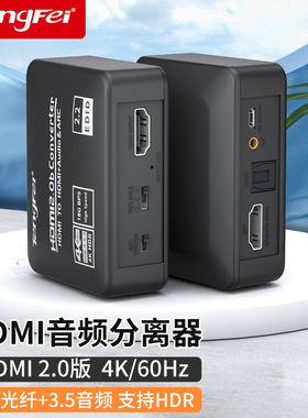 腾飞HDMI音频分离器4K60HZ高清转3.5耳机孔光纤SPDIF音频转换器PS5/XBOX/机顶盒/SWITCH外接音箱HDR