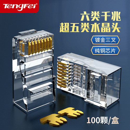 腾飞纯铜网络连接头8p水晶头宽带