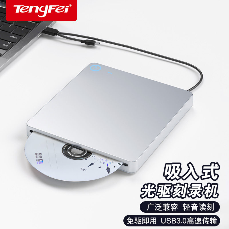 腾飞吸入式USB3.0刻录机typec外置光驱接笔记本台式电脑移动光盘图片