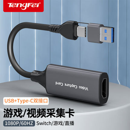 腾飞usb采集卡适用switch转HDMI视频ns器转usb笔记本手机相机直播