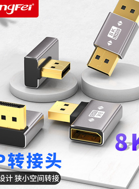 腾飞标准DP公对母口1.4版8K转接头90度直角上下左右弯头母对母延长线电脑显卡显示器转换器4K144hz高清转向头