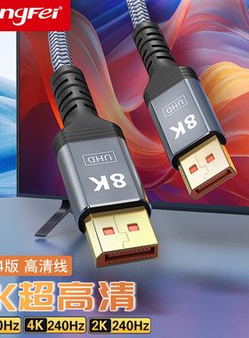腾飞dp线1.4数据8k接4k高清电脑显示器240hz165高刷笔记本加长线