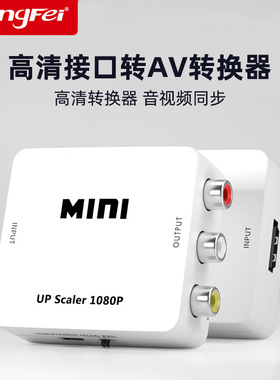 HDMI转AV转换器av高清视频转RCA三莲花机顶盒游戏机接电视