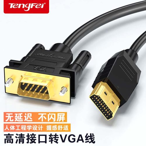 hdmi转vga线全新升级品牌补贴