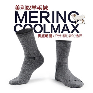 美看meikan精品专业户外徒步速干防臭中高筒加厚毛圈美利奴羊毛袜