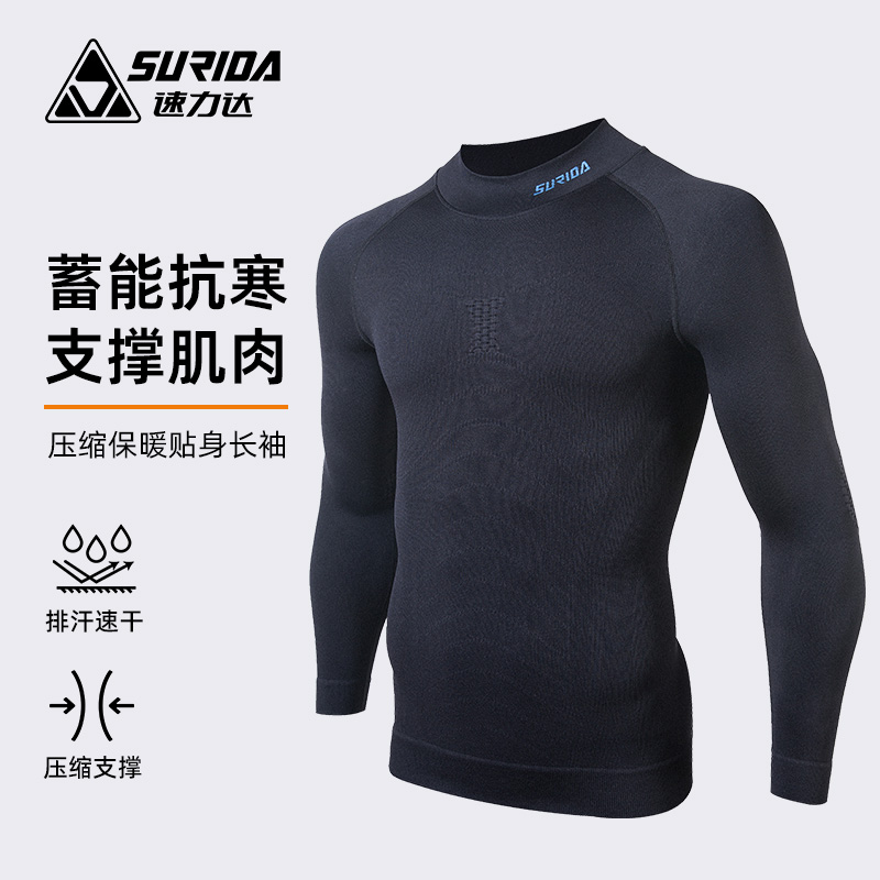 速力达北核多功能运动压缩长袖户外训练越野健身贴身秋冬速干保暖
