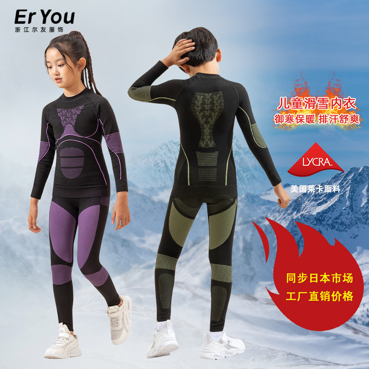 户外儿童滑雪速干衣套装跑步滑雪跳绳运动服透气压缩功能保暖内衣