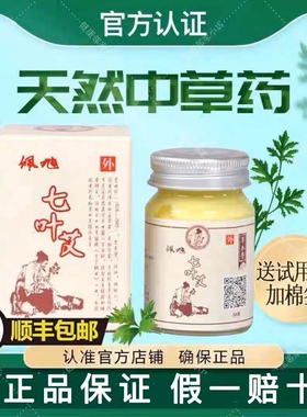 草本七叶艾正品成人婴儿皮肤湿痒大腿内外恻隐私瘙止痒蚊虫叮咬膏