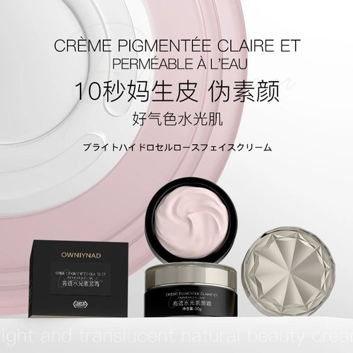 正品澳尼娜提亮保湿自然色素颜霜