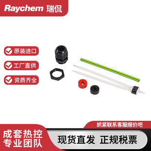 RAYCHEM瑞侃原装进口冷态安装型连接套件C25-100正品电伴热套配件
