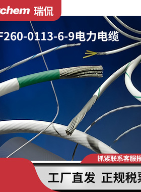Raychem美国瑞侃SHF260-0113-6-9电力电缆线束原装进口端子连接线