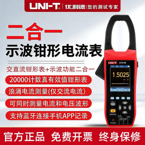优利德UT217A/UT217B示波型钳形表二合一数字交直流电流表锂电充