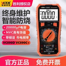 胜利万用表VC890D/VC890C+数字高精度智能全自动万能表电工电压表