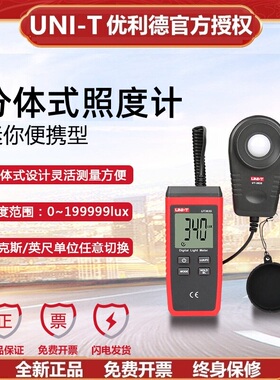 优利德UT383S分体式照度计Lux勒克斯高精度日电灯光亮度测试仪表