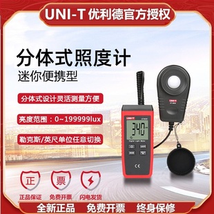 优利德UT383S分体式 照度计Lux勒克斯高精度日电灯光亮度测试仪表